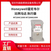 Honeywell霍尼韋爾比例馬達(dá)M7284C1000 M7284A1004執(zhí)行器